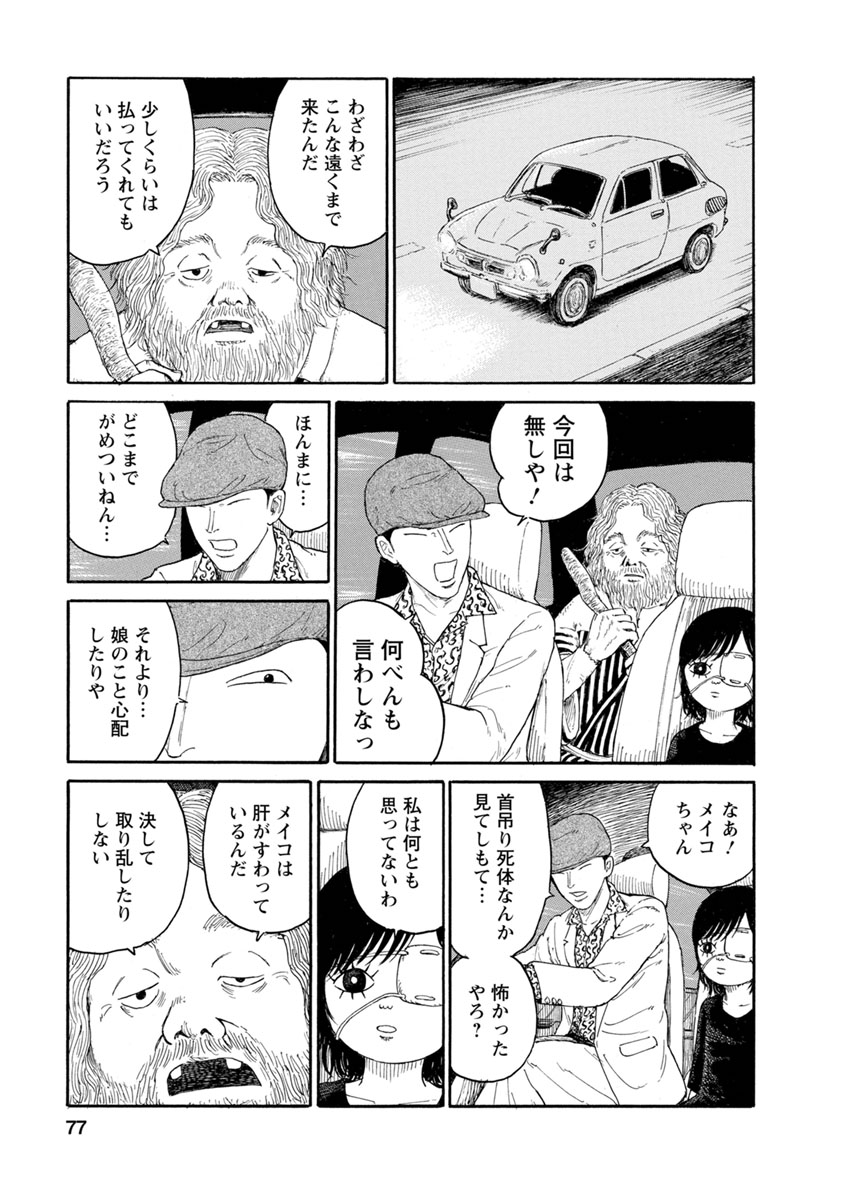 Meiko no Asobiba - Chapter 4 - Page 3