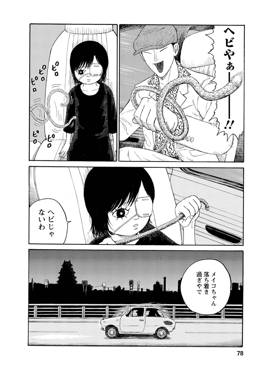 Meiko no Asobiba - Chapter 4 - Page 4