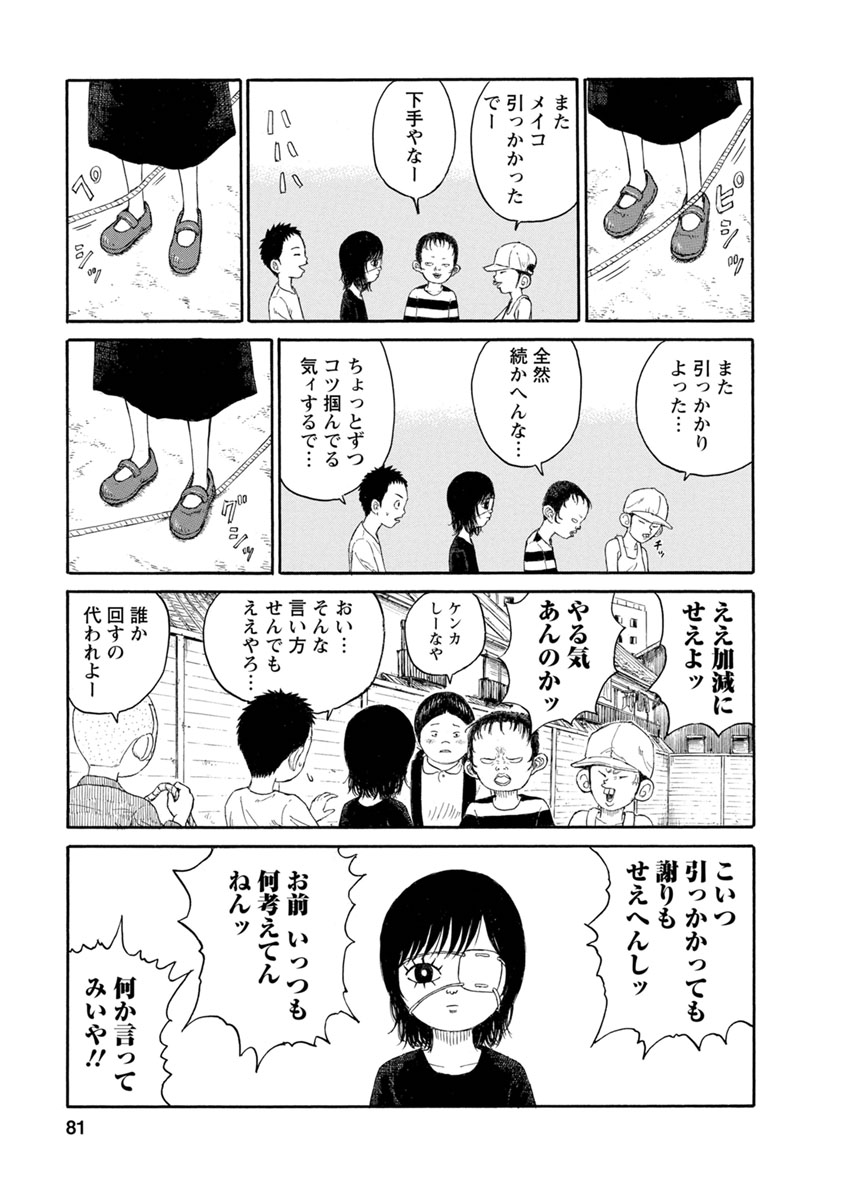 Meiko no Asobiba - Chapter 4 - Page 7