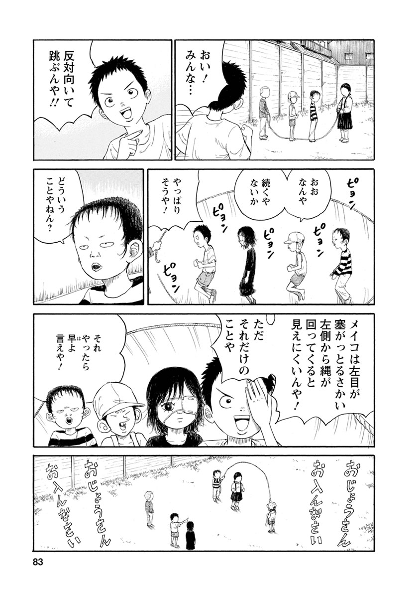 Meiko no Asobiba - Chapter 4 - Page 9