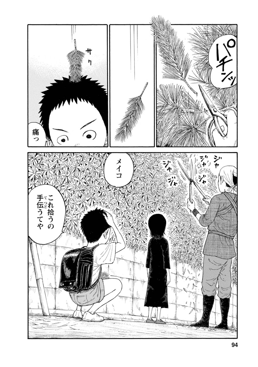 Meiko no Asobiba - Chapter 5 - Page 2