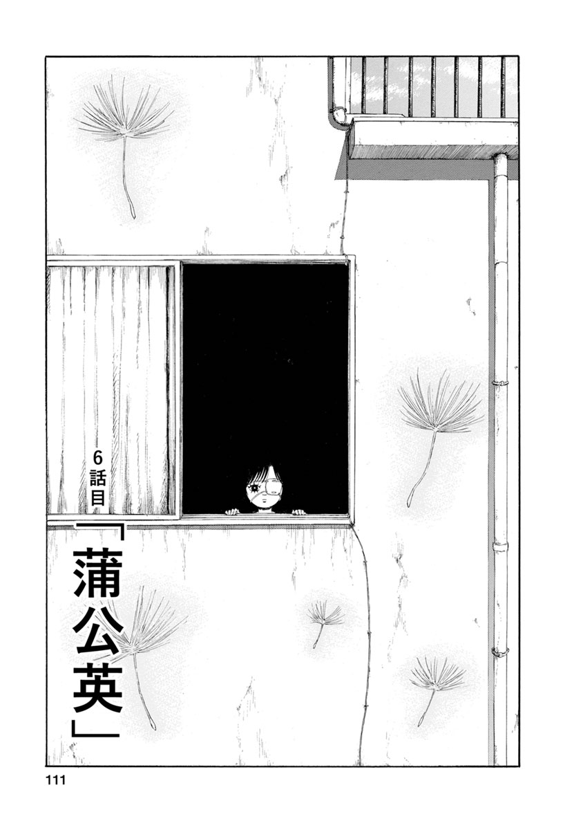 Meiko no Asobiba - Chapter 6 - Page 1