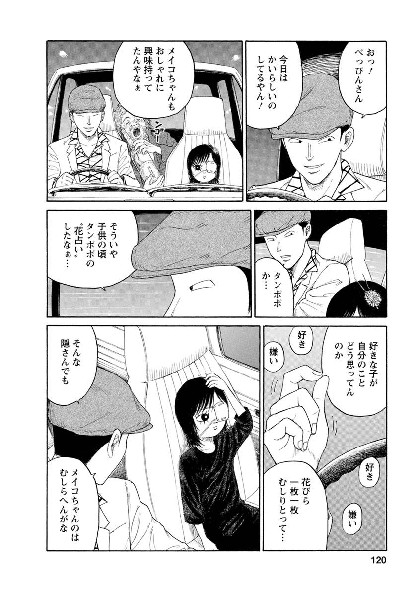 Meiko no Asobiba - Chapter 6 - Page 10