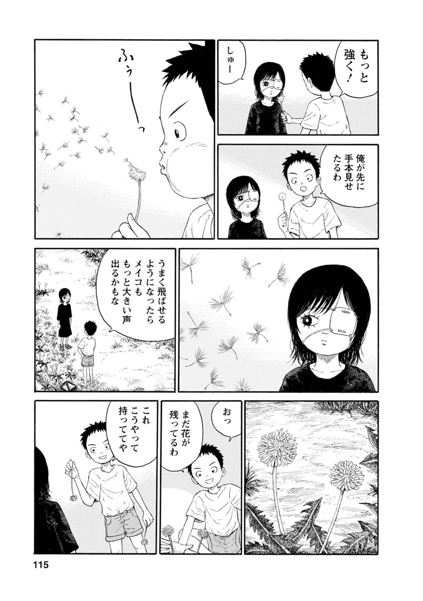 Meiko no Asobiba - Chapter 6 - Page 5