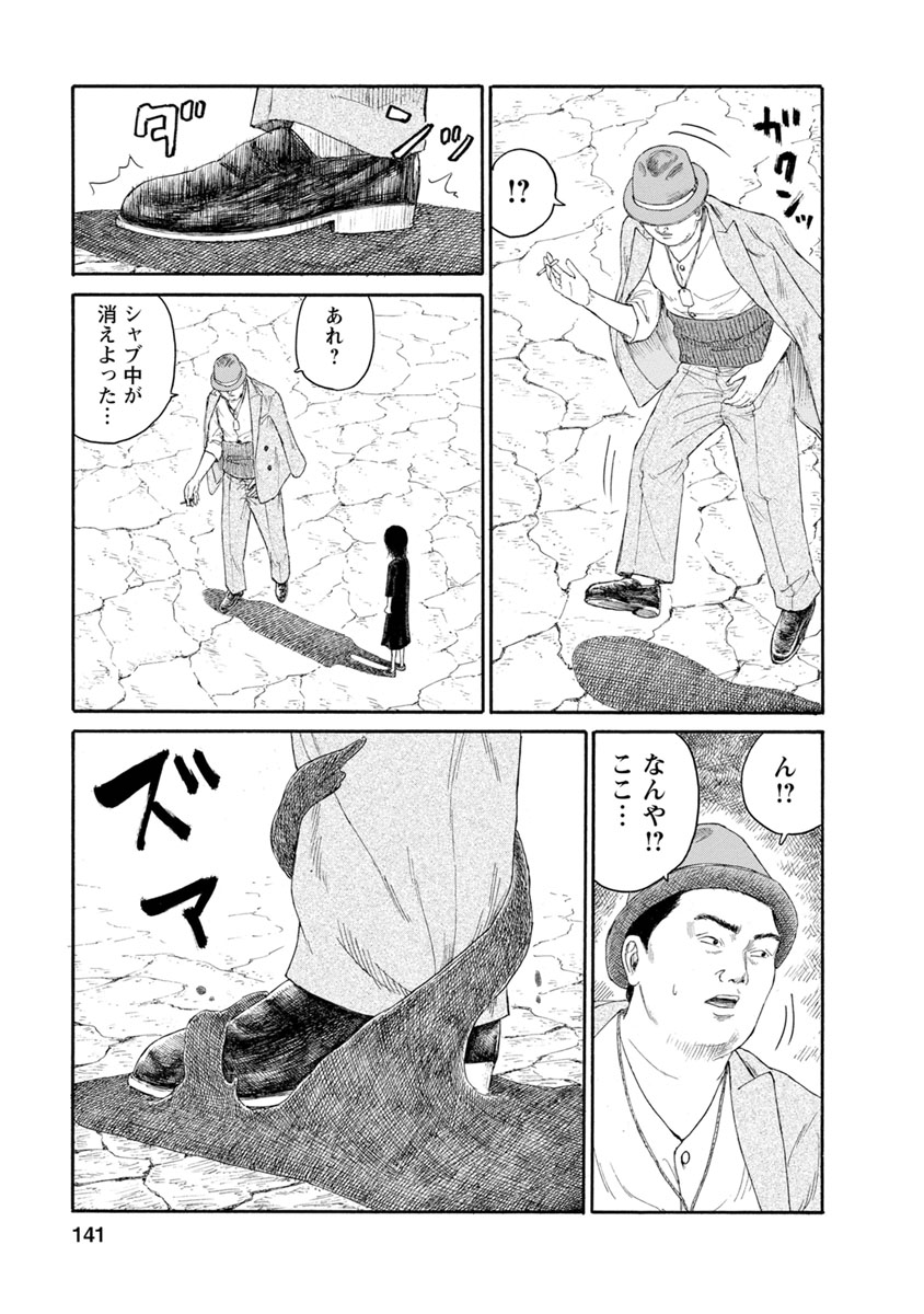 Meiko no Asobiba - Chapter 7 - Page 13