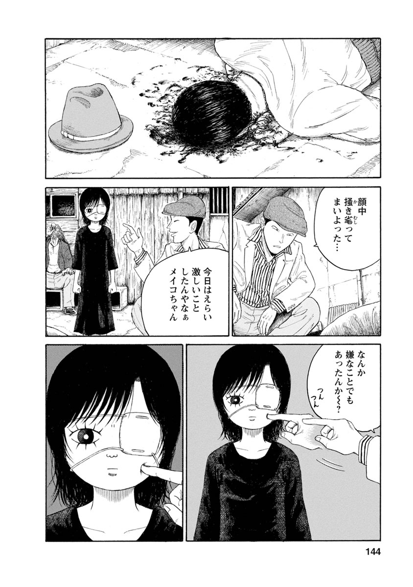 Meiko no Asobiba - Chapter 7 - Page 16