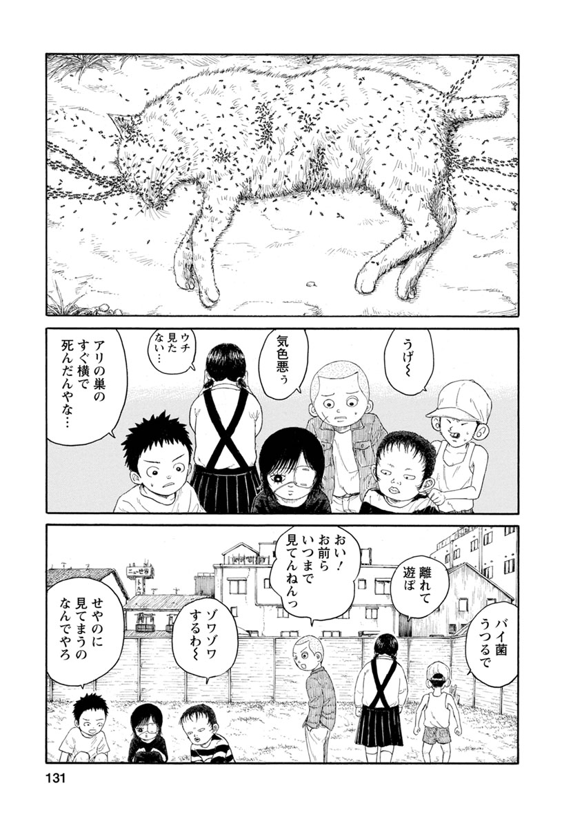 Meiko no Asobiba - Chapter 7 - Page 3