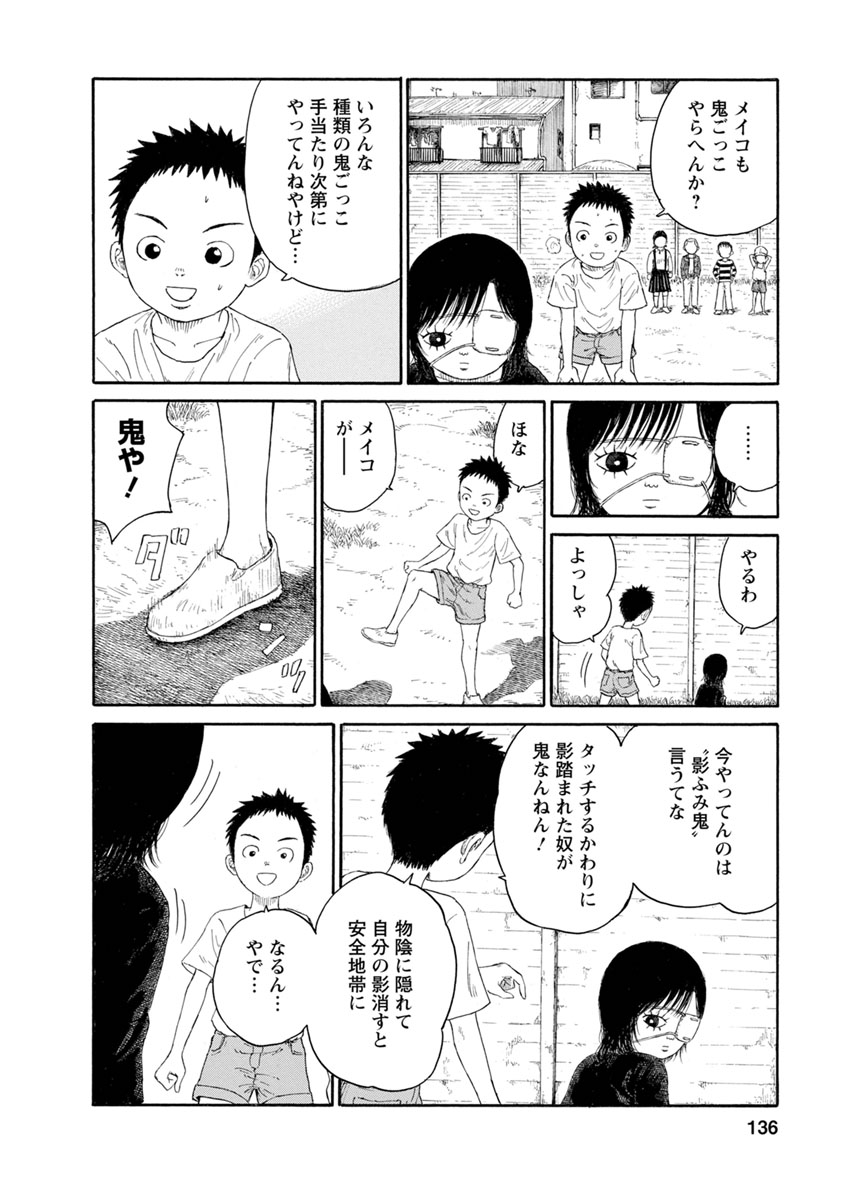 Meiko no Asobiba - Chapter 7 - Page 8