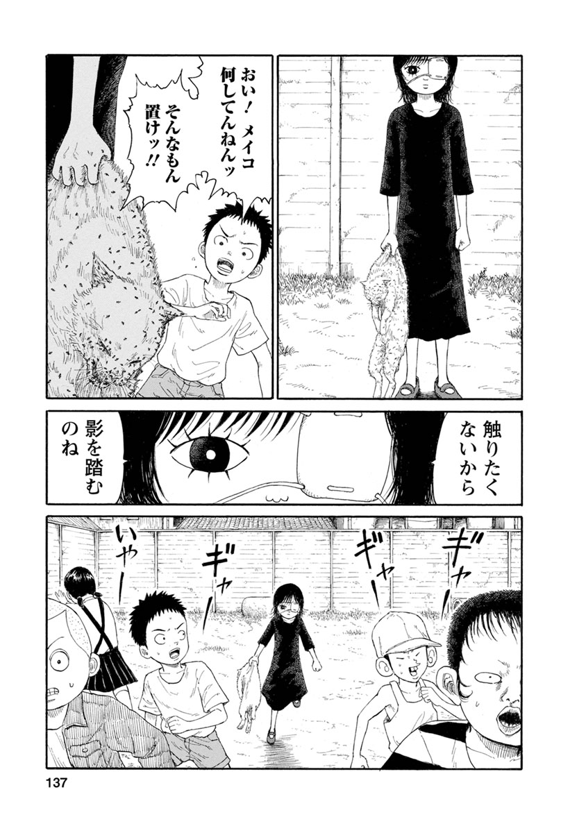 Meiko no Asobiba - Chapter 7 - Page 9