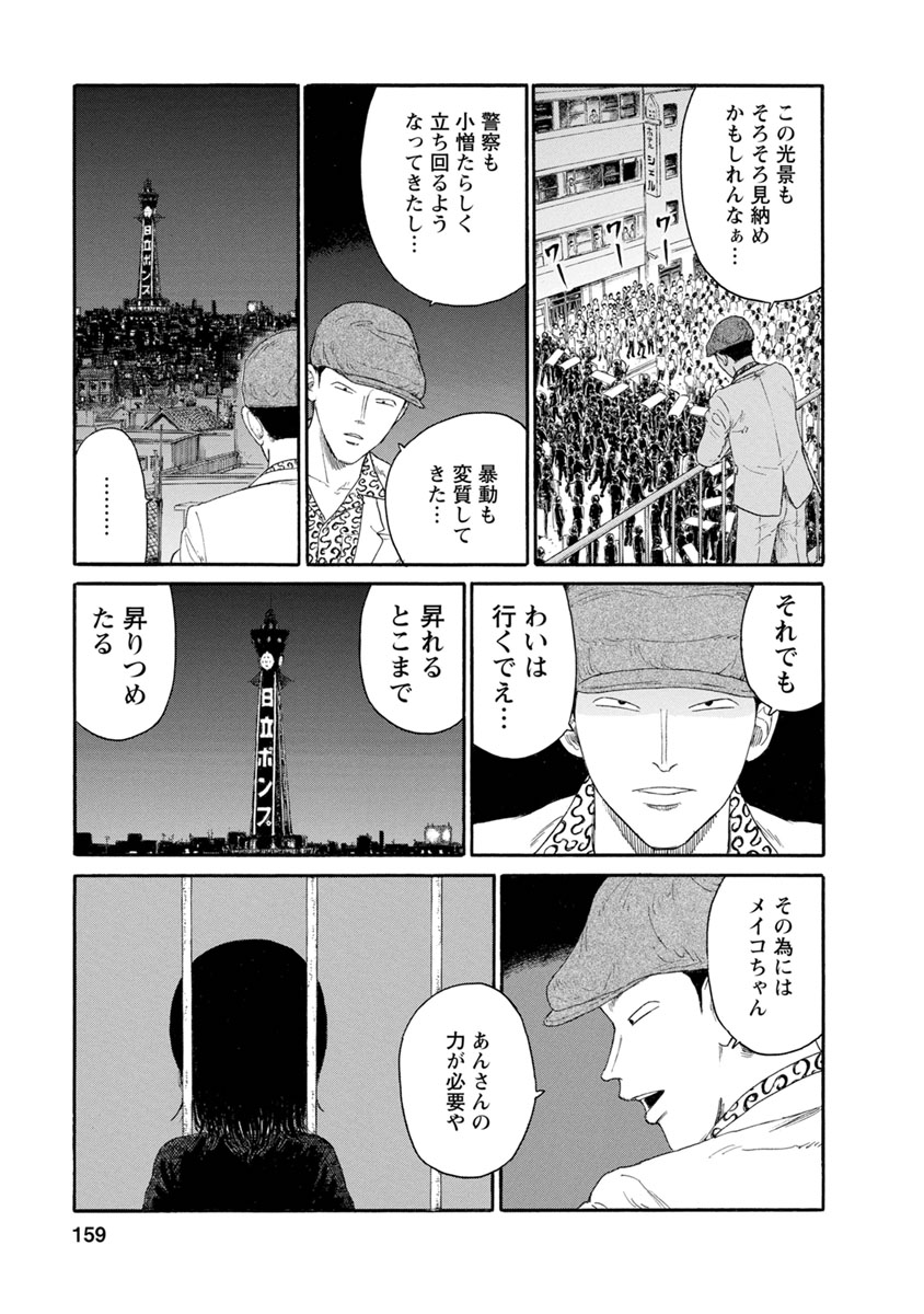 Meiko no Asobiba - Chapter 8 - Page 13