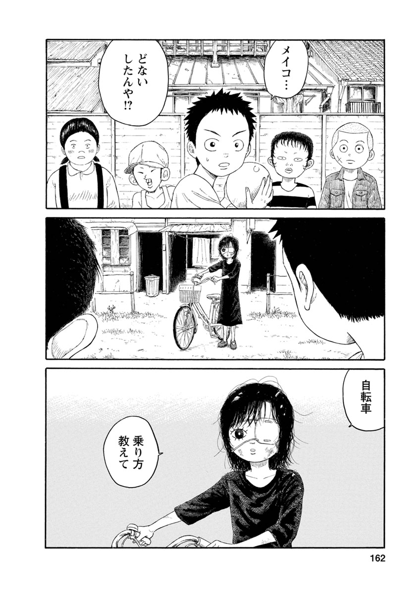 Meiko no Asobiba - Chapter 8 - Page 16