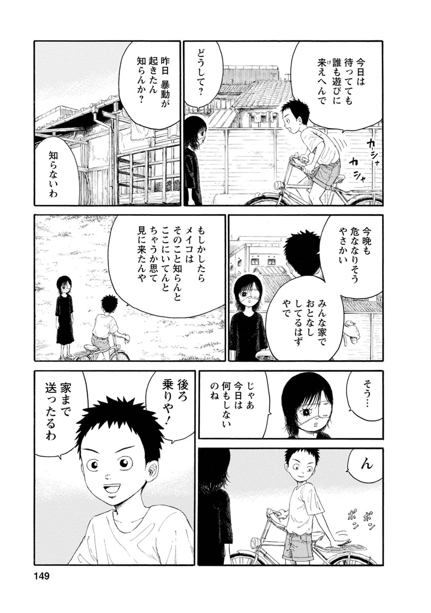 Meiko no Asobiba - Chapter 8 - Page 3