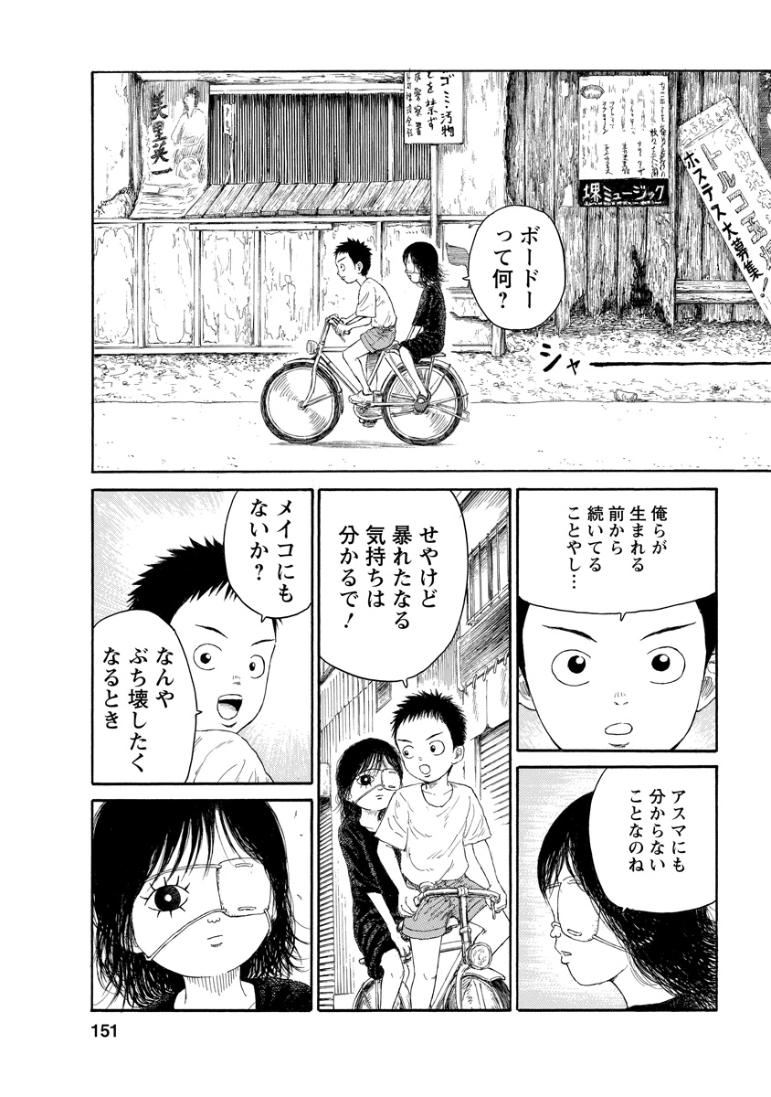 Meiko no Asobiba - Chapter 8 - Page 5