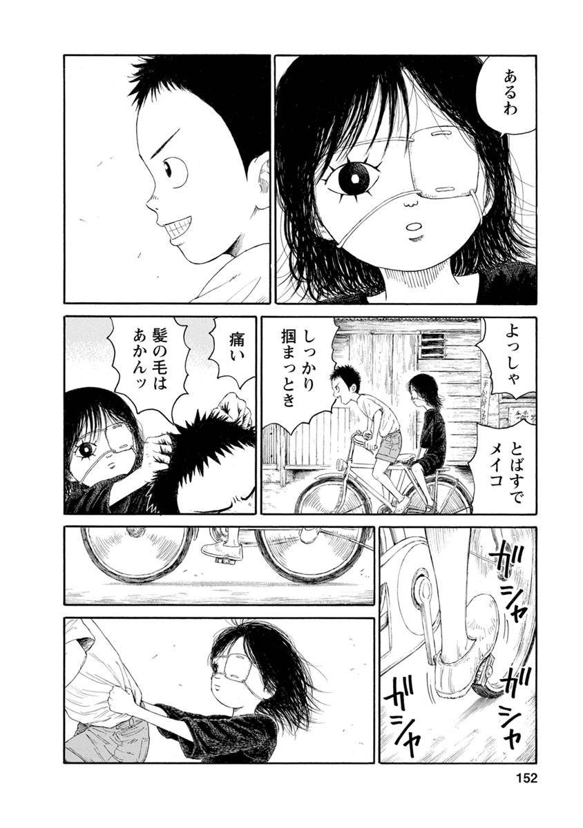 Meiko no Asobiba - Chapter 8 - Page 6