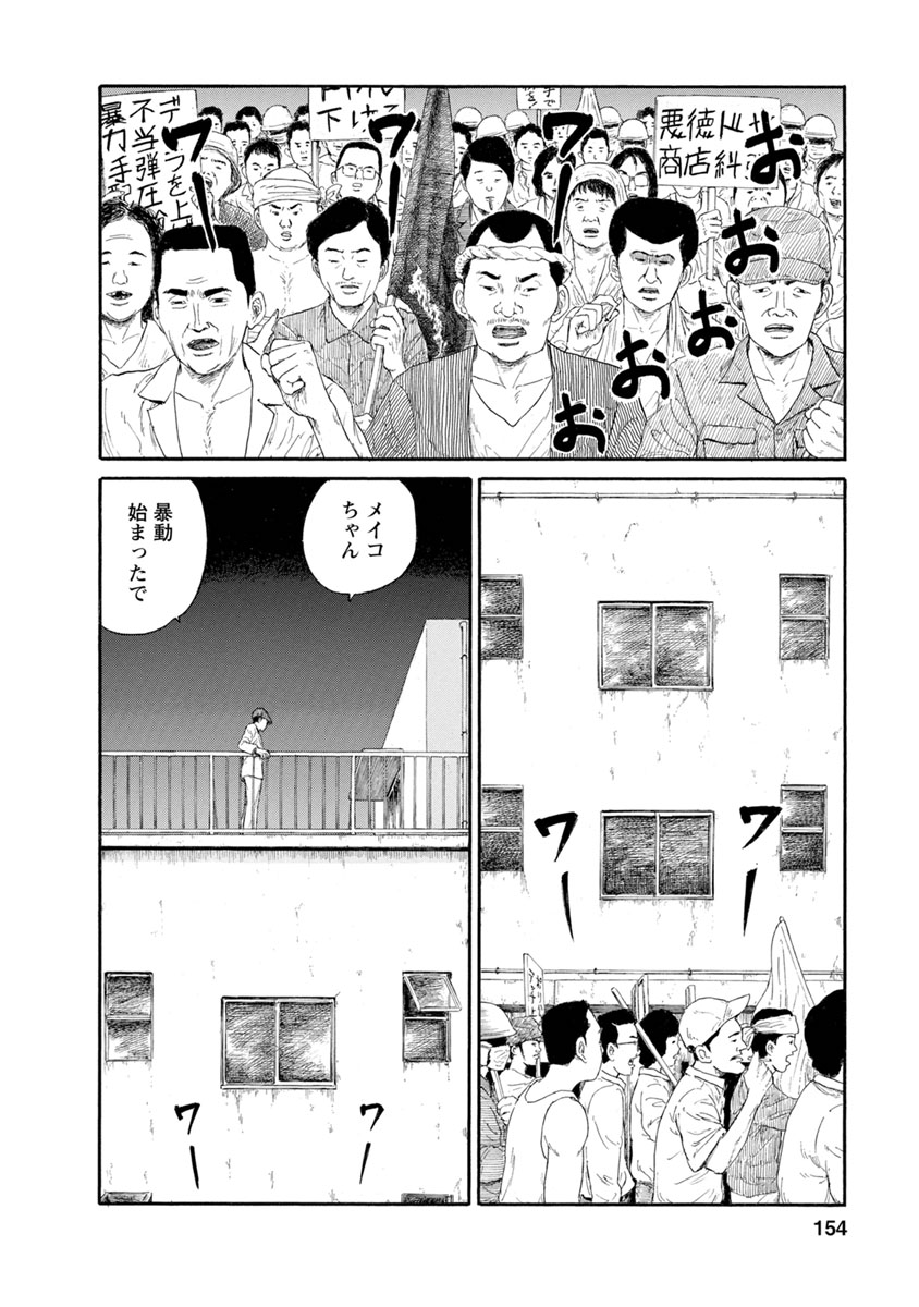 Meiko no Asobiba - Chapter 8 - Page 8