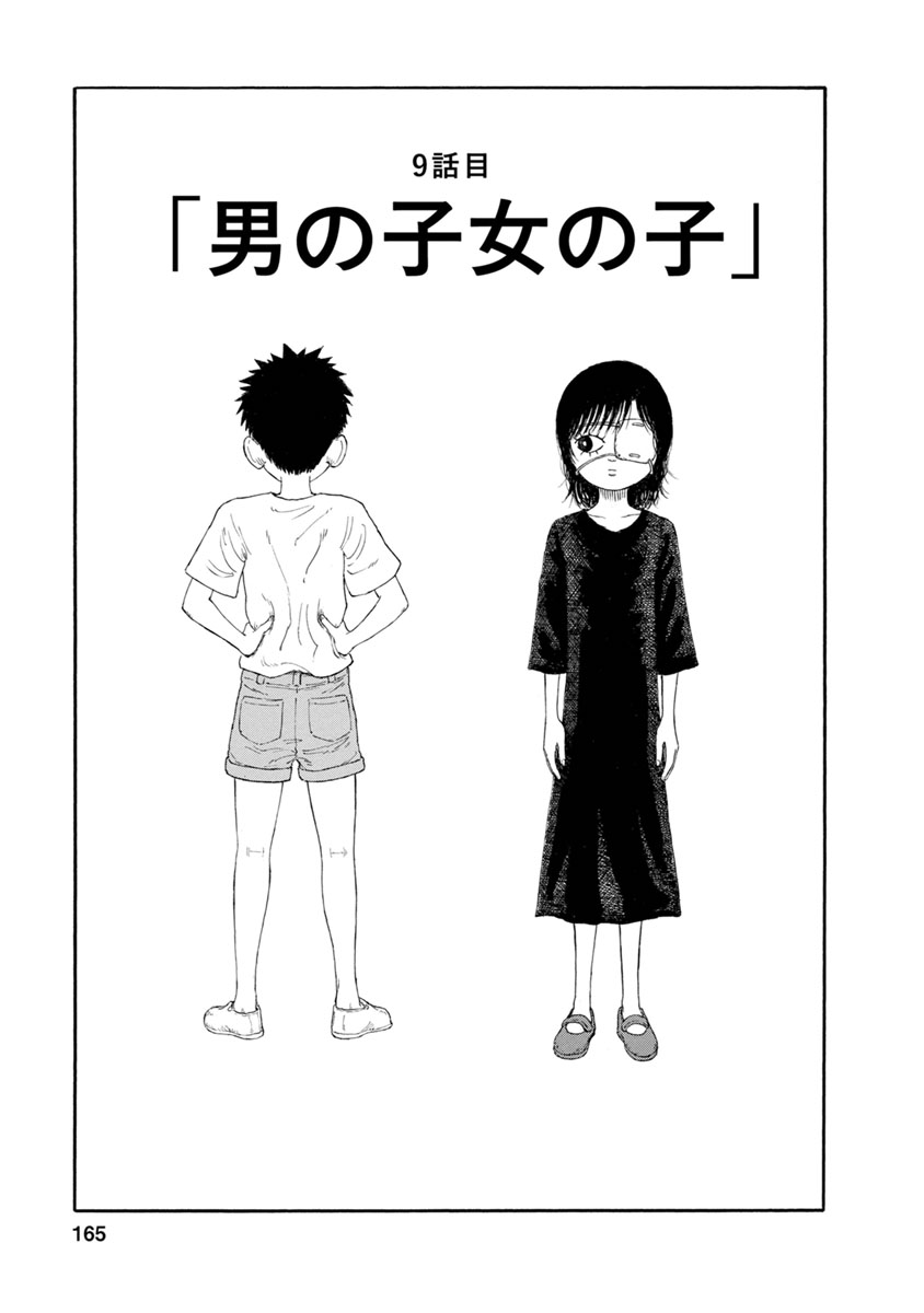 Meiko no Asobiba - Chapter 9 - Page 1