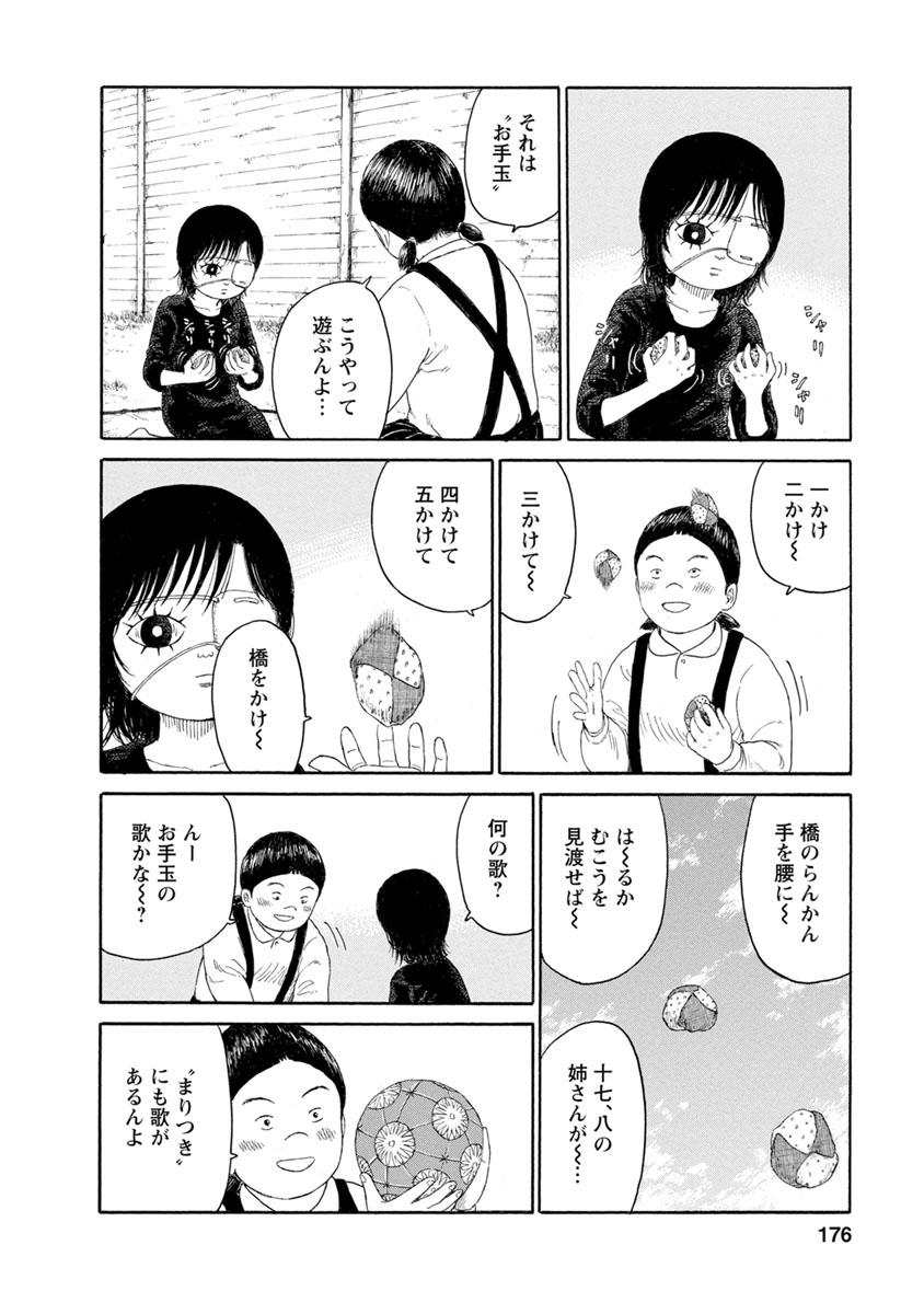 Meiko no Asobiba - Chapter 9 - Page 12