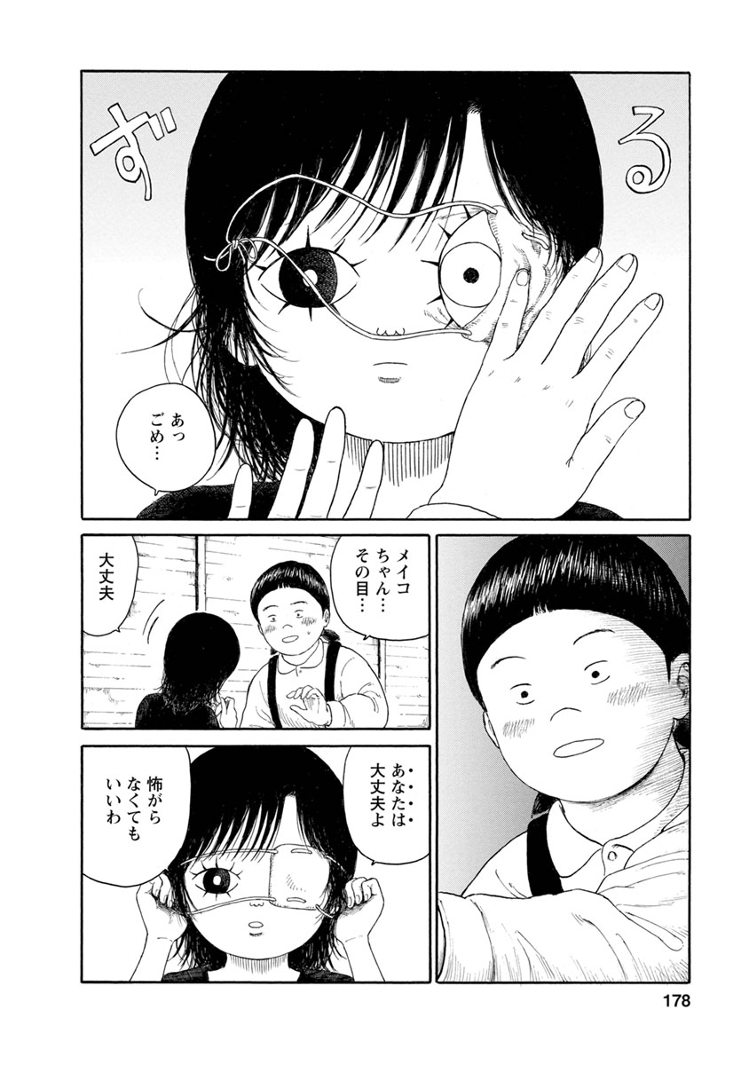 Meiko no Asobiba - Chapter 9 - Page 14