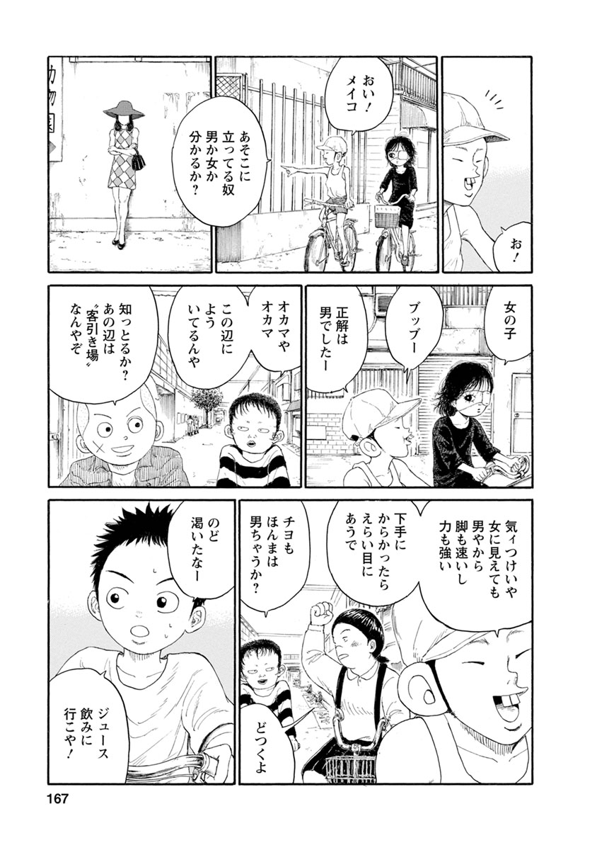 Meiko no Asobiba - Chapter 9 - Page 3