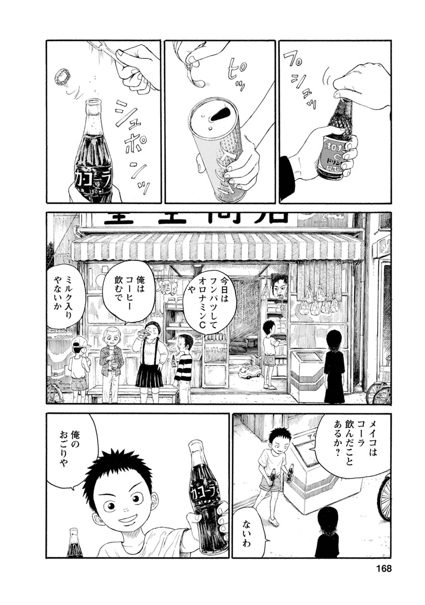 Meiko no Asobiba - Chapter 9 - Page 4