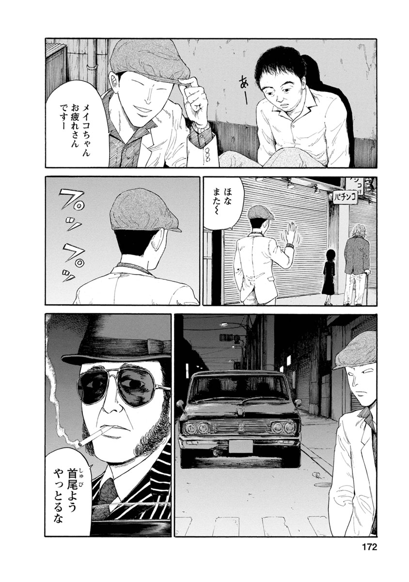 Meiko no Asobiba - Chapter 9 - Page 8