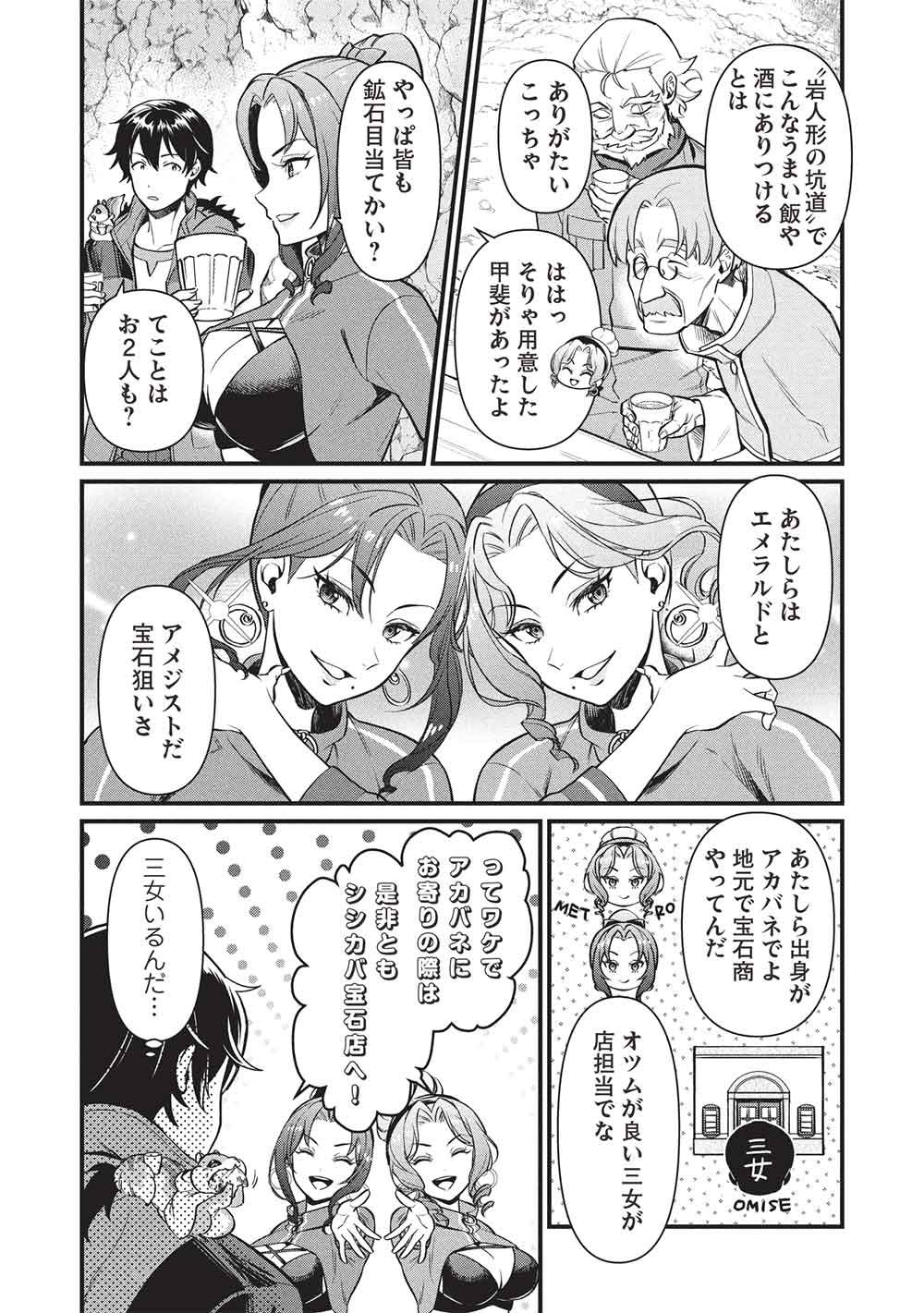 Meikyuu Metro - Mezametara Saikyoushoku Datta node Shima Risu o Tsurete Shinsekai o Aruku - Chapter 49 - Page 9