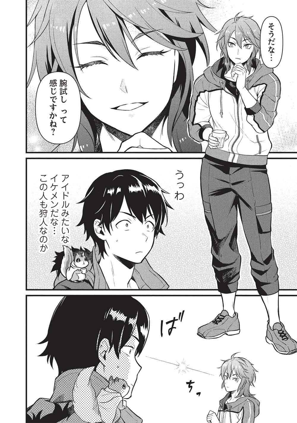 Meikyuu Metro - Mezametara Saikyoushoku Datta node Shima Risu o Tsurete Shinsekai o Aruku - Chapter 49 - Page 11