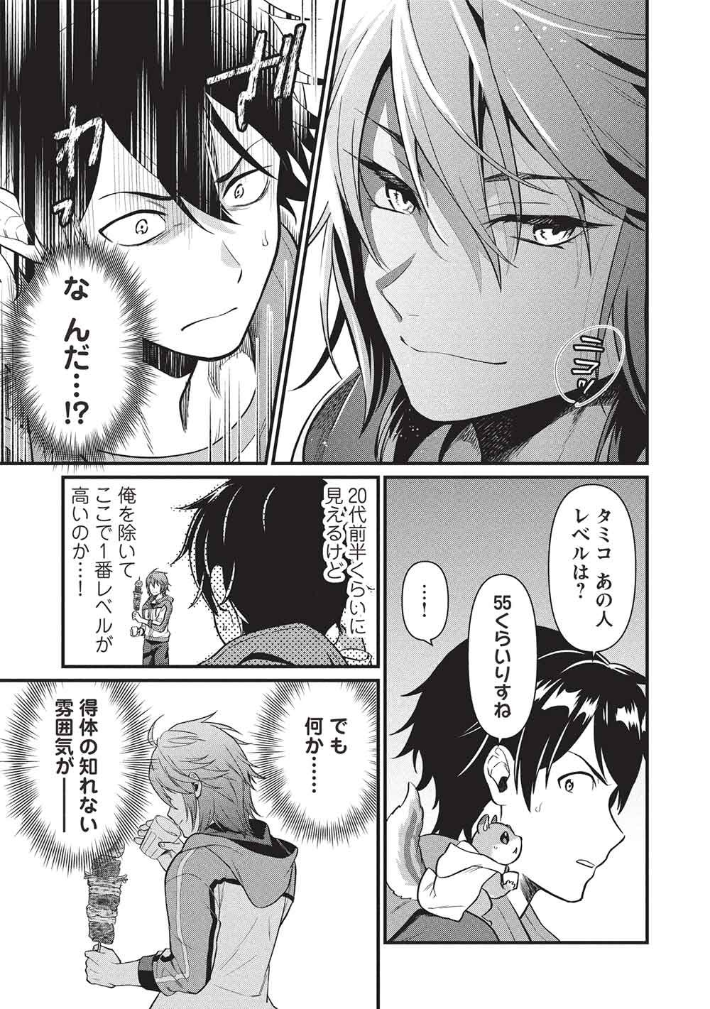 Meikyuu Metro - Mezametara Saikyoushoku Datta node Shima Risu o Tsurete Shinsekai o Aruku - Chapter 49 - Page 12