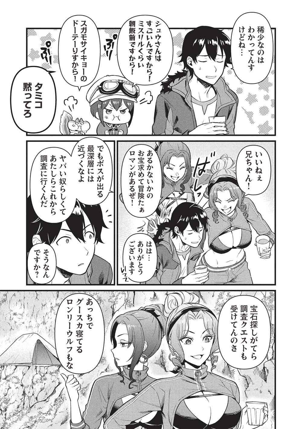 Meikyuu Metro - Mezametara Saikyoushoku Datta node Shima Risu o Tsurete Shinsekai o Aruku - Chapter 49 - Page 14