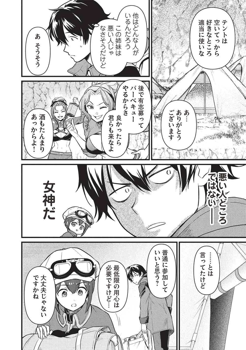 Meikyuu Metro - Mezametara Saikyoushoku Datta node Shima Risu o Tsurete Shinsekai o Aruku - Chapter 49 - Page 4