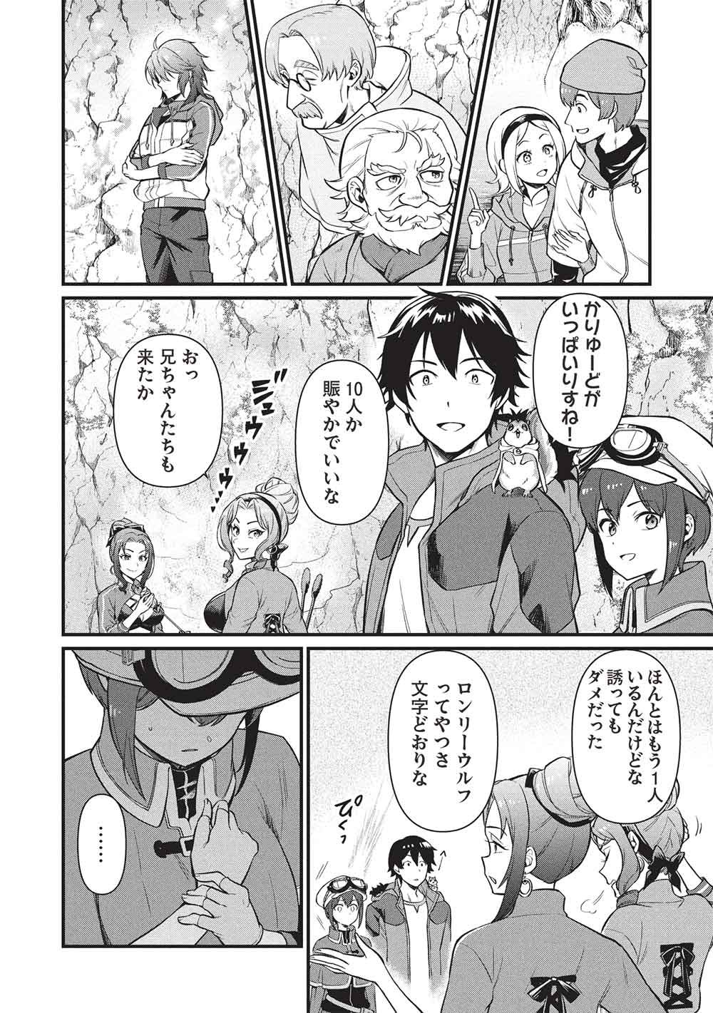 Meikyuu Metro - Mezametara Saikyoushoku Datta node Shima Risu o Tsurete Shinsekai o Aruku - Chapter 49 - Page 5