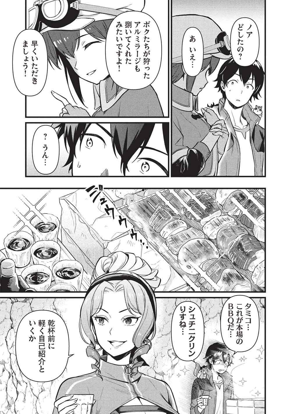Meikyuu Metro - Mezametara Saikyoushoku Datta node Shima Risu o Tsurete Shinsekai o Aruku - Chapter 49 - Page 6
