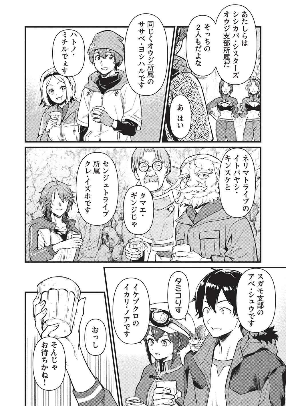 Meikyuu Metro - Mezametara Saikyoushoku Datta node Shima Risu o Tsurete Shinsekai o Aruku - Chapter 49 - Page 7