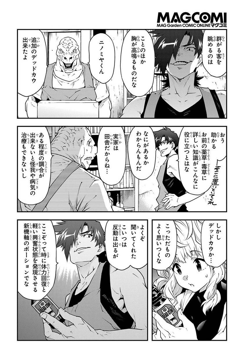 Meikyuu Black Company - Chapter 22.2 - Page 12