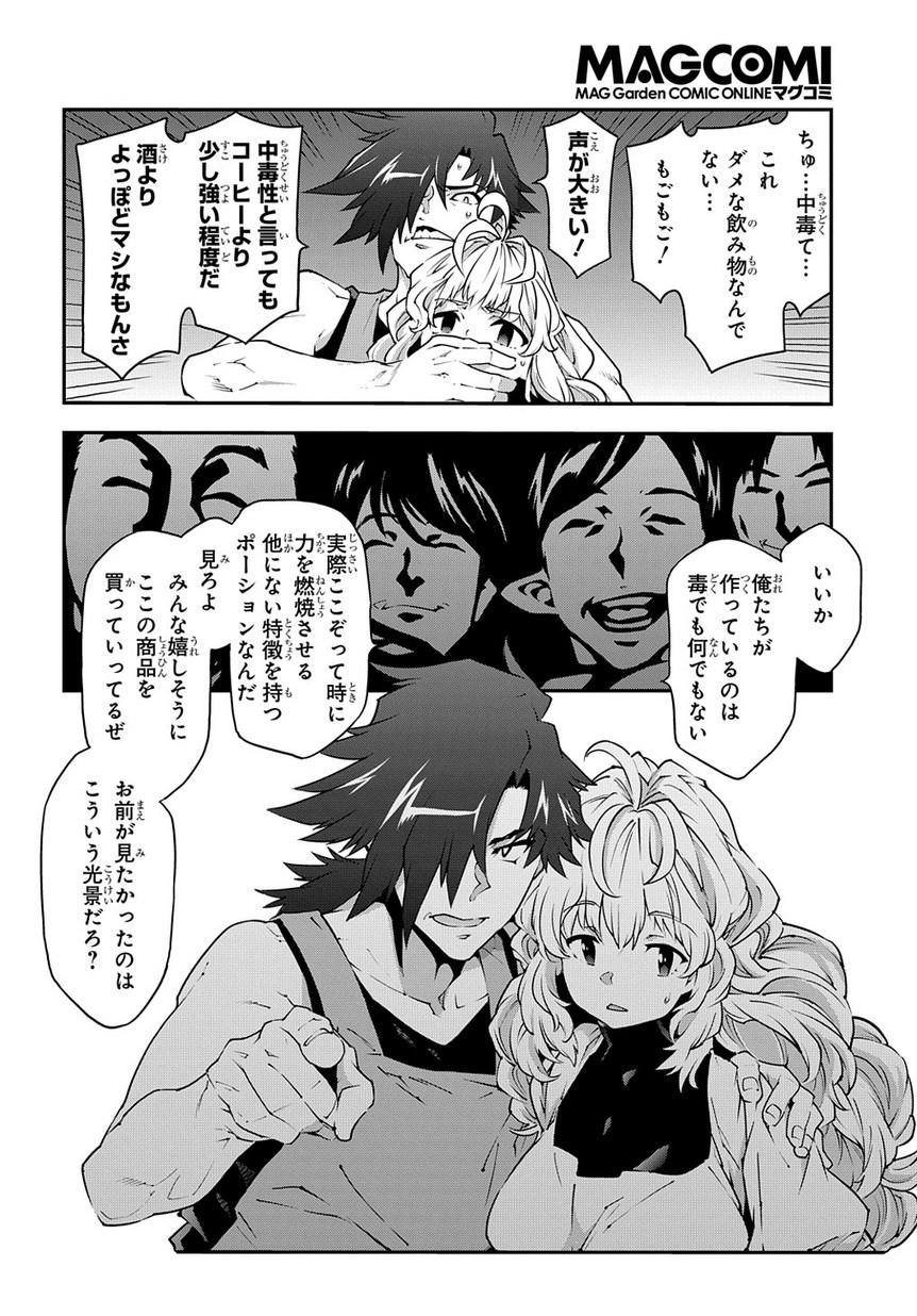 Meikyuu Black Company - Chapter 22.2 - Page 14