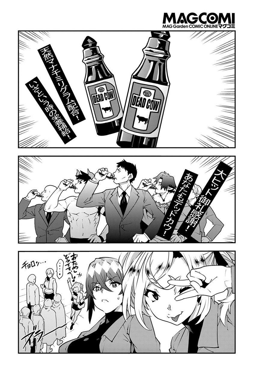 Meikyuu Black Company - Chapter 22.2 - Page 16