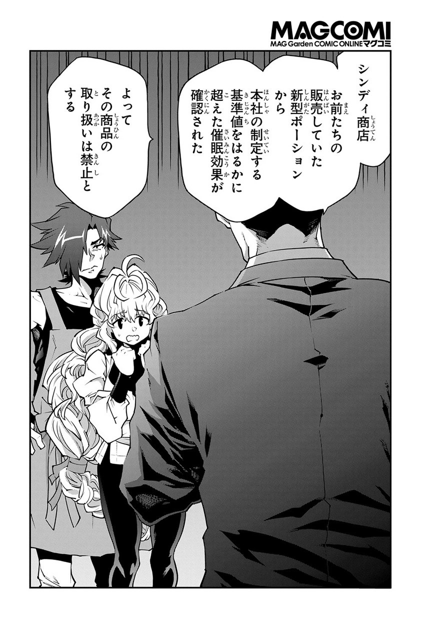 Meikyuu Black Company - Chapter 22.2 - Page 18