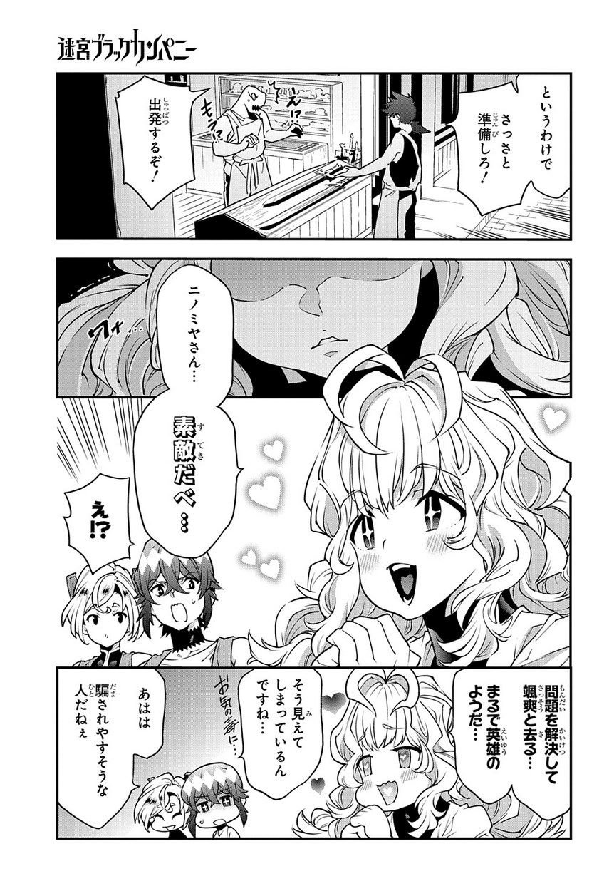 Meikyuu Black Company - Chapter 22.2 - Page 21