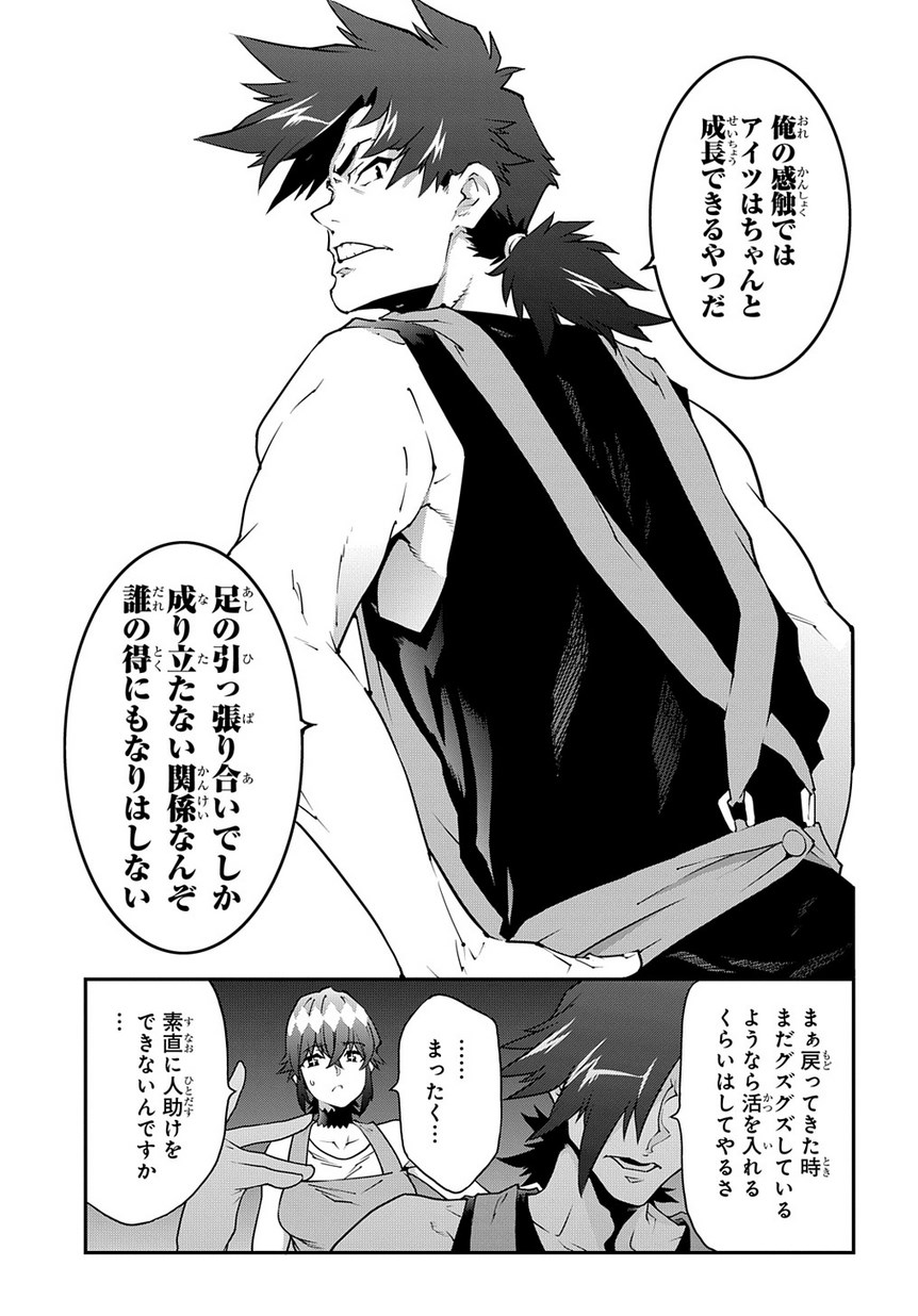 Meikyuu Black Company - Chapter 22.2 - Page 23