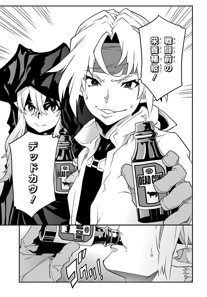 Meikyuu Black Company - Chapter 22.2 - Page 3