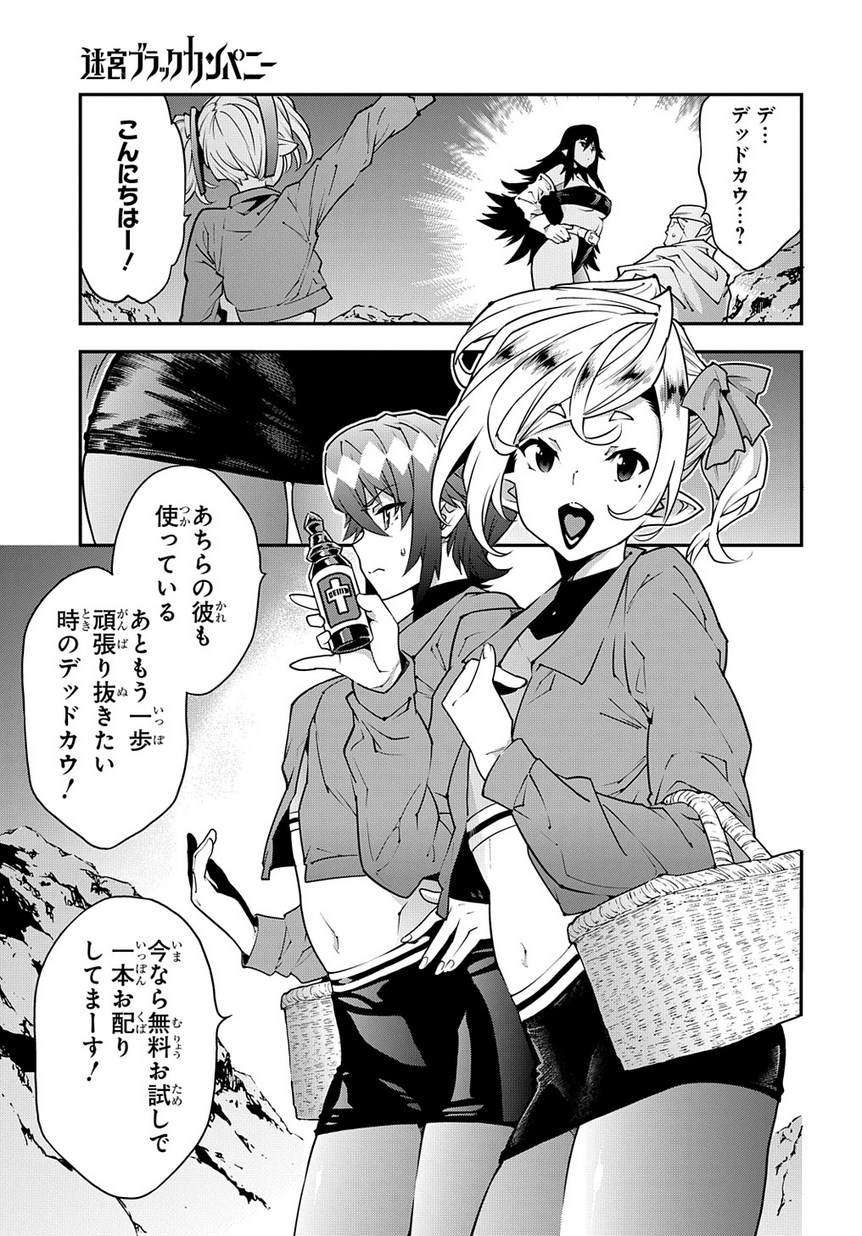 Meikyuu Black Company - Chapter 22.2 - Page 5