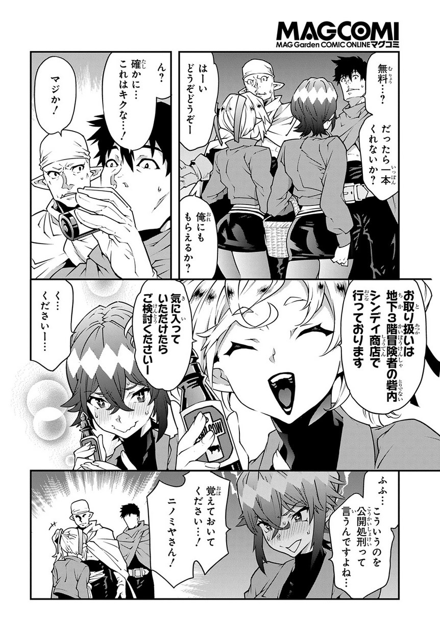 Meikyuu Black Company - Chapter 22.2 - Page 6