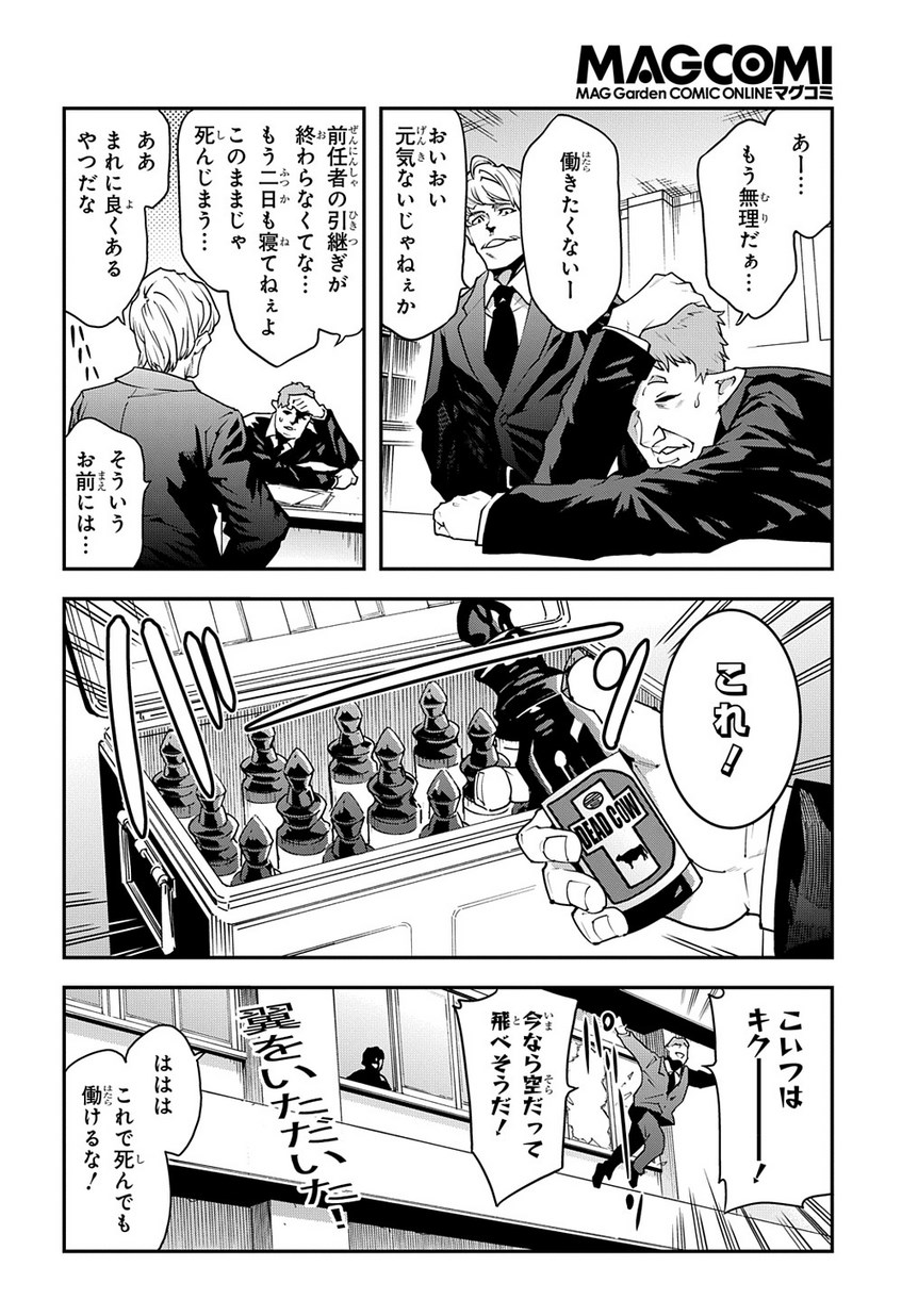 Meikyuu Black Company - Chapter 22.2 - Page 8