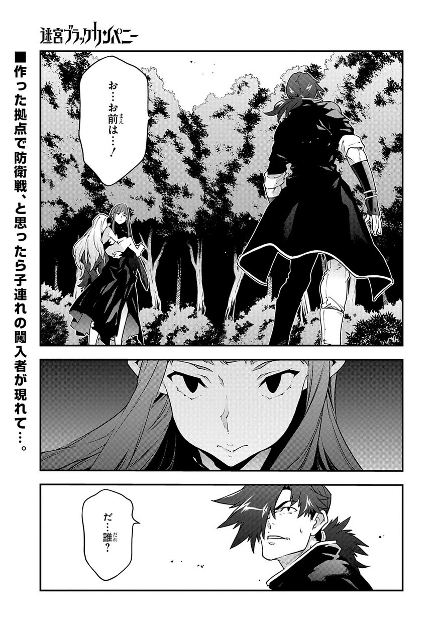 Meikyuu Black Company - Chapter 24 - Page 1