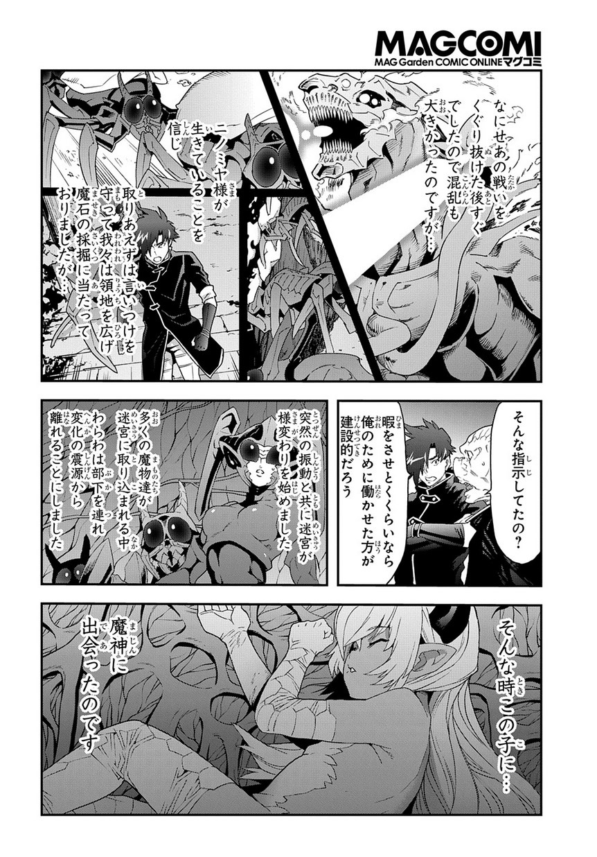 Meikyuu Black Company - Chapter 24 - Page 10