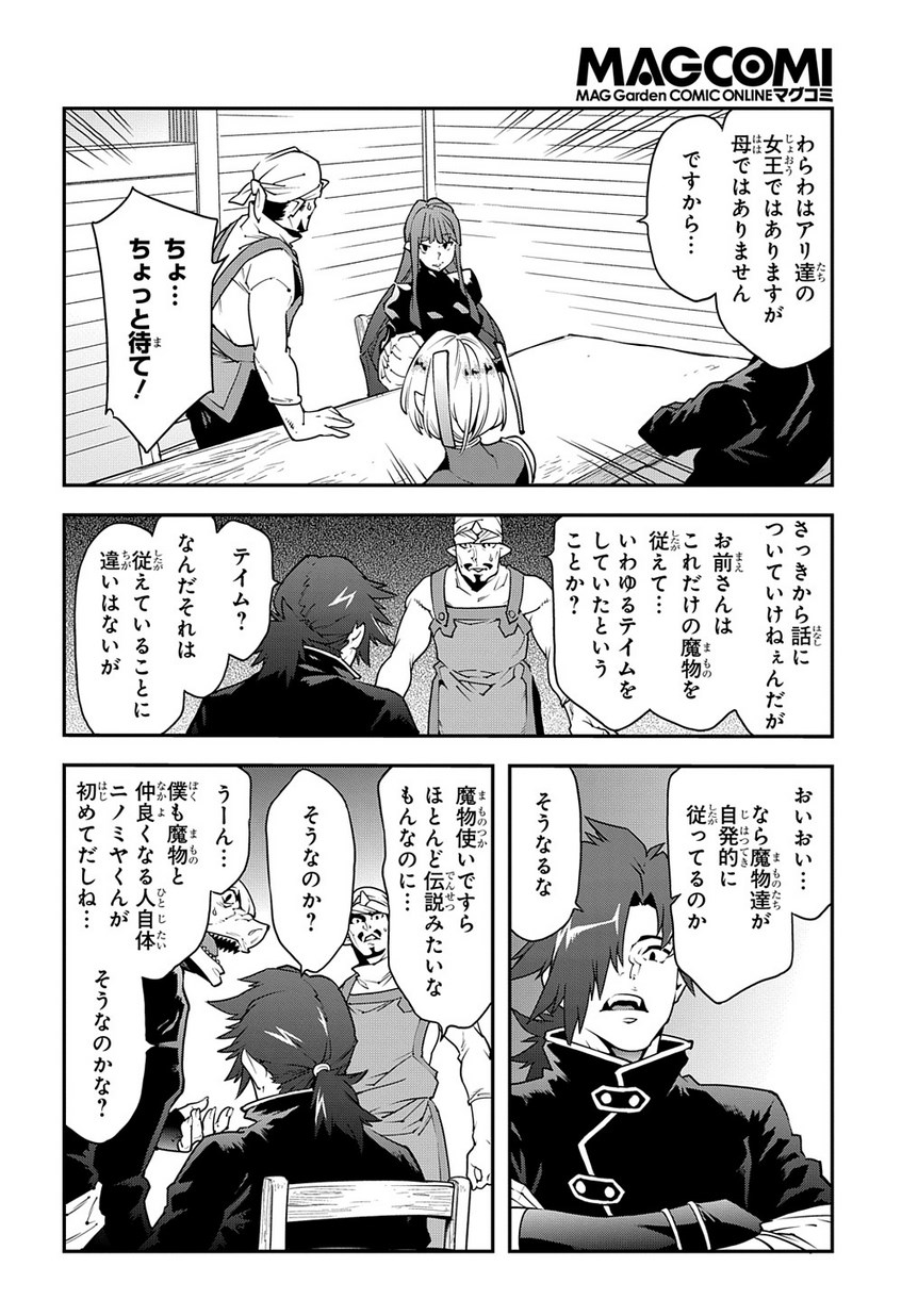 Meikyuu Black Company - Chapter 24 - Page 12