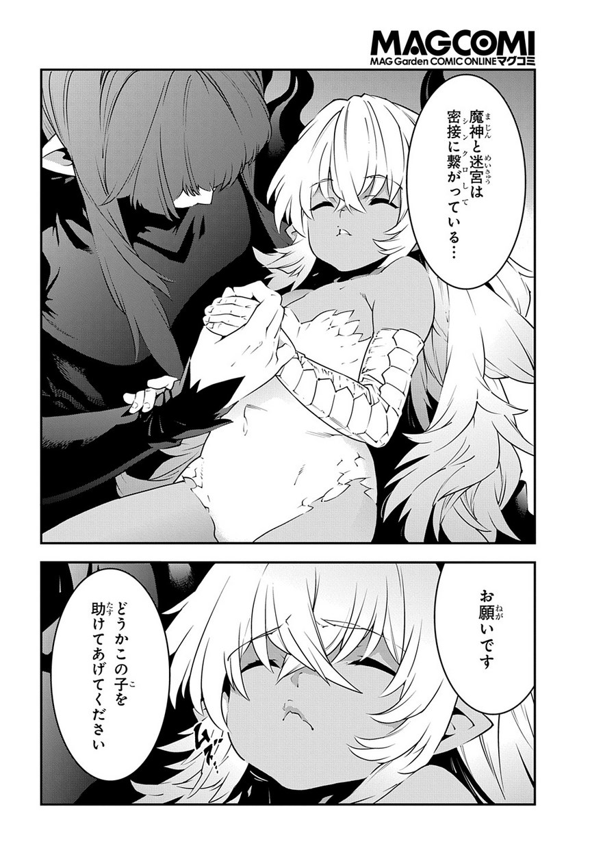 Meikyuu Black Company - Chapter 24 - Page 14