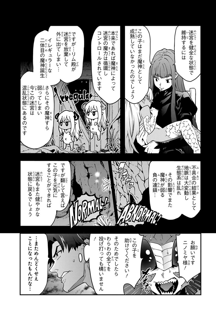 Meikyuu Black Company - Chapter 24 - Page 17