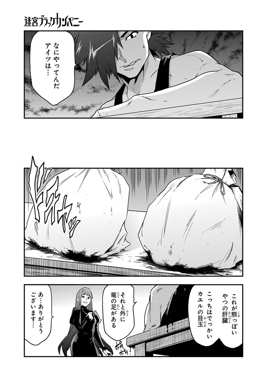 Meikyuu Black Company - Chapter 24 - Page 19