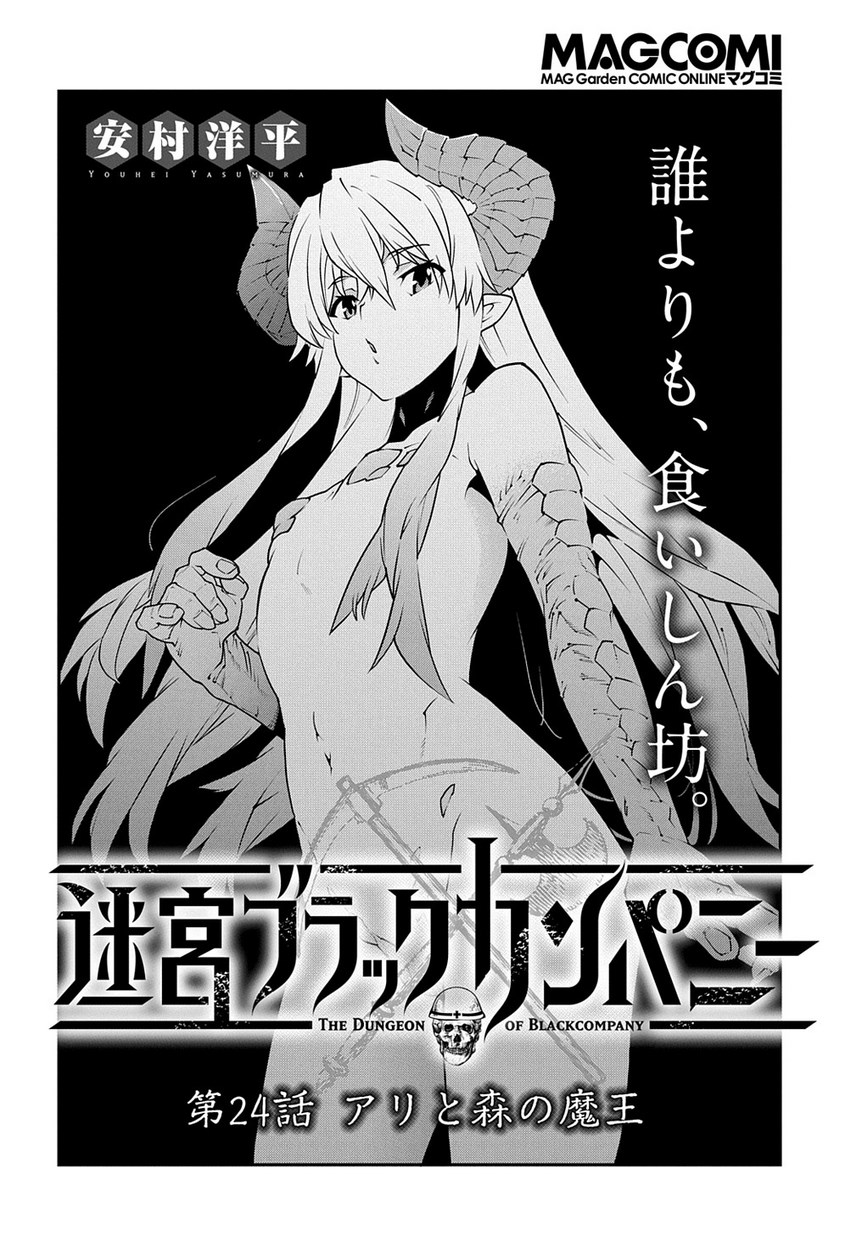 Meikyuu Black Company - Chapter 24 - Page 2